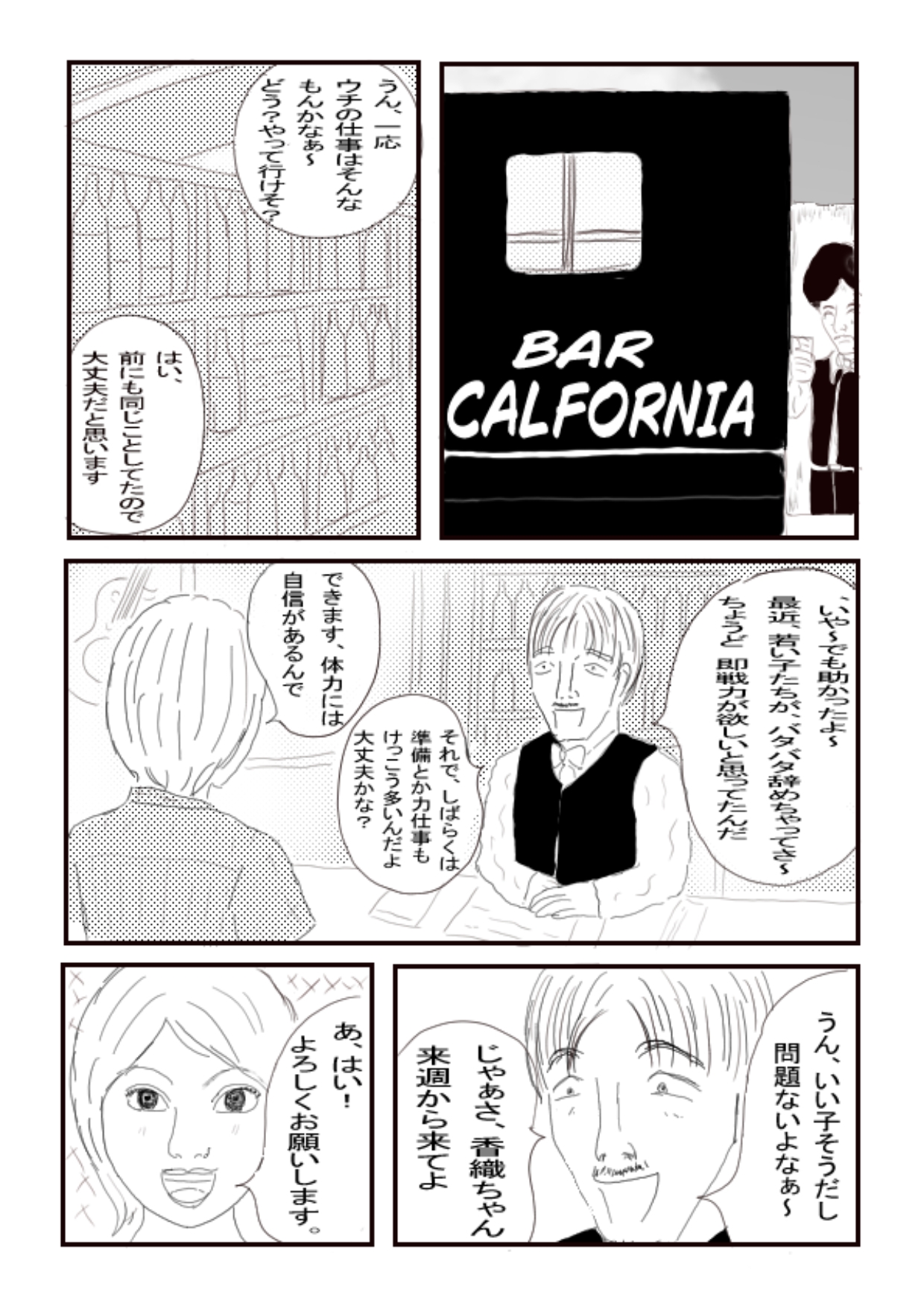 サイレンキャッツ 第三話 晴彦の叫び