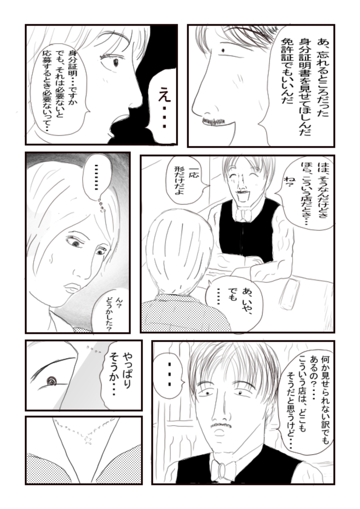 サイレンキャッツ 第三話 晴彦の叫び