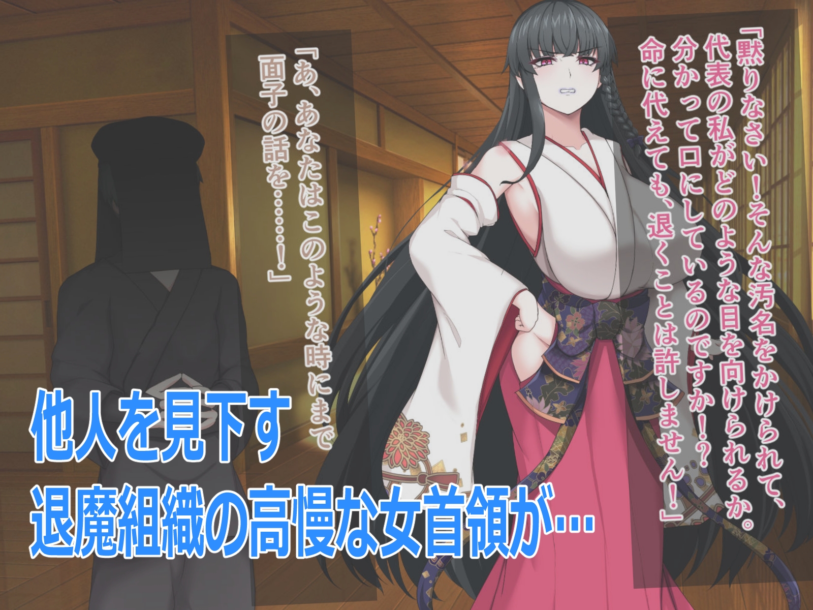 孕巫女堕落録～淫母受胎○問、終わりなき恥辱へ～ 画像1