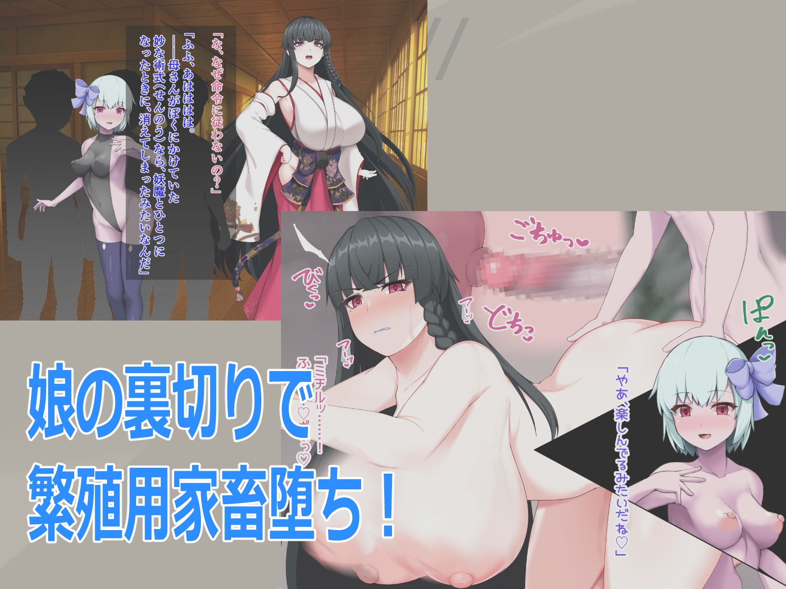 孕巫女堕落録～淫母受胎○問、終わりなき恥辱へ～ 画像2