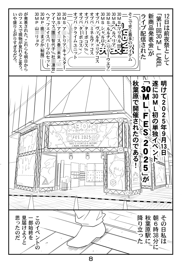 30MS戦記10 決戦！秋葉原30MLフェス 画像2