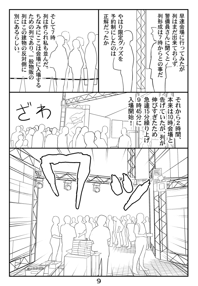 30MS戦記10 決戦！秋葉原30MLフェス 画像3