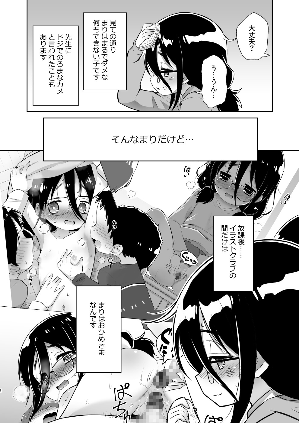 まりちゃんの修学旅行 画像1