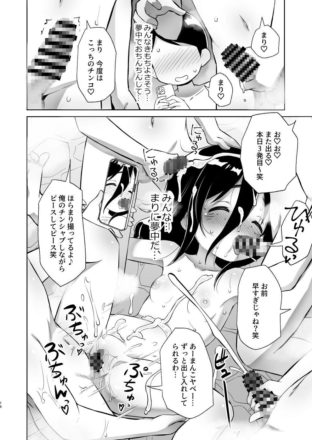 まりちゃんの修学旅行 画像4