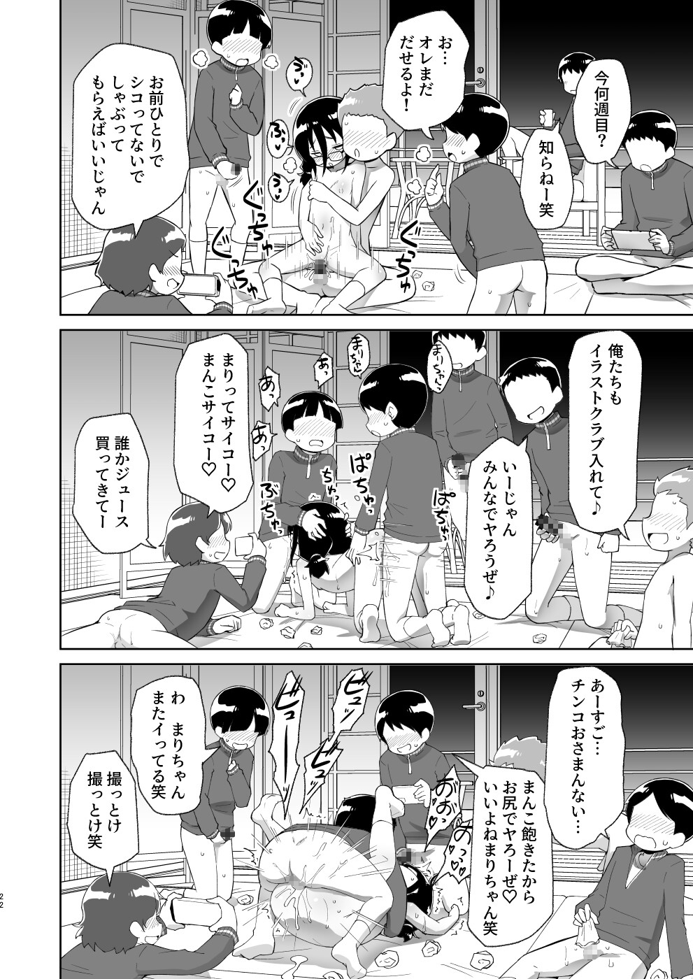 まりちゃんの修学旅行 画像6