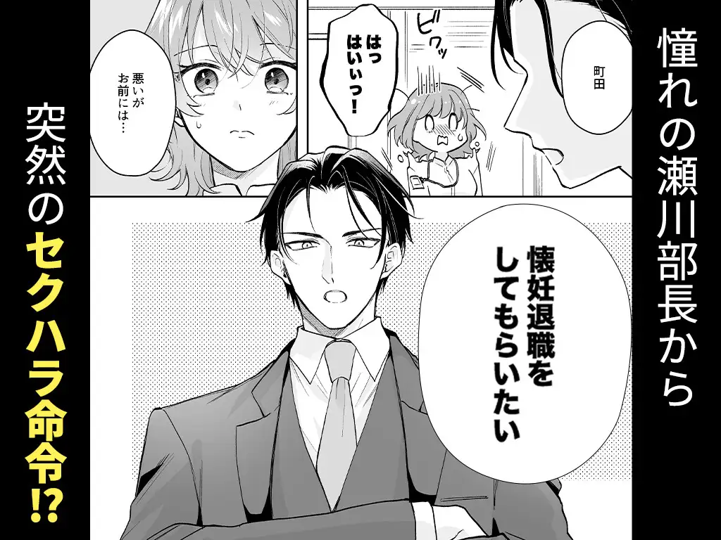 【絶対着床上司♂×安産尻部下♀】懐妊退職～私を救う、種付けセックス