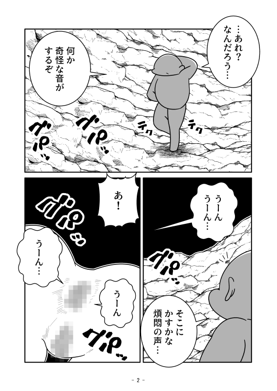 腸内で異物を生成する 画像2