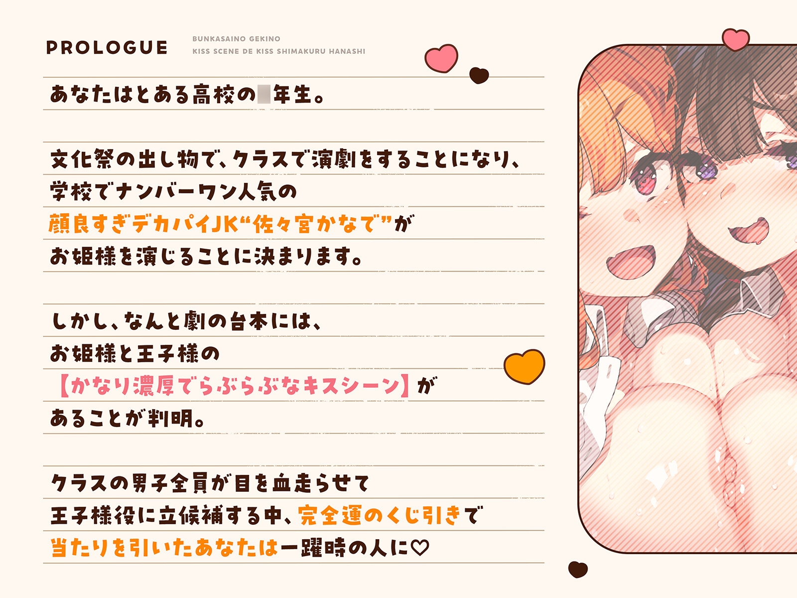 オナニー大好きなぼくが文化祭の劇のキスシーンでみんなが狙ってるデカパイむちむちJKとがっつりキスしまくる話♡〜劇の練習と称してキスし放題♡キス以外もたっぷり♡〜 画像3