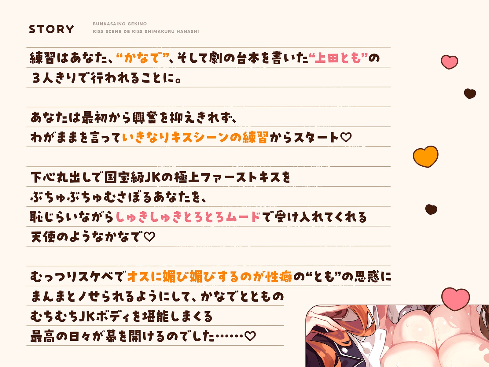 オナニー大好きなぼくが文化祭の劇のキスシーンでみんなが狙ってるデカパイむちむちJKとがっつりキスしまくる話♡〜劇の練習と称してキスし放題♡キス以外もたっぷり♡〜 画像4