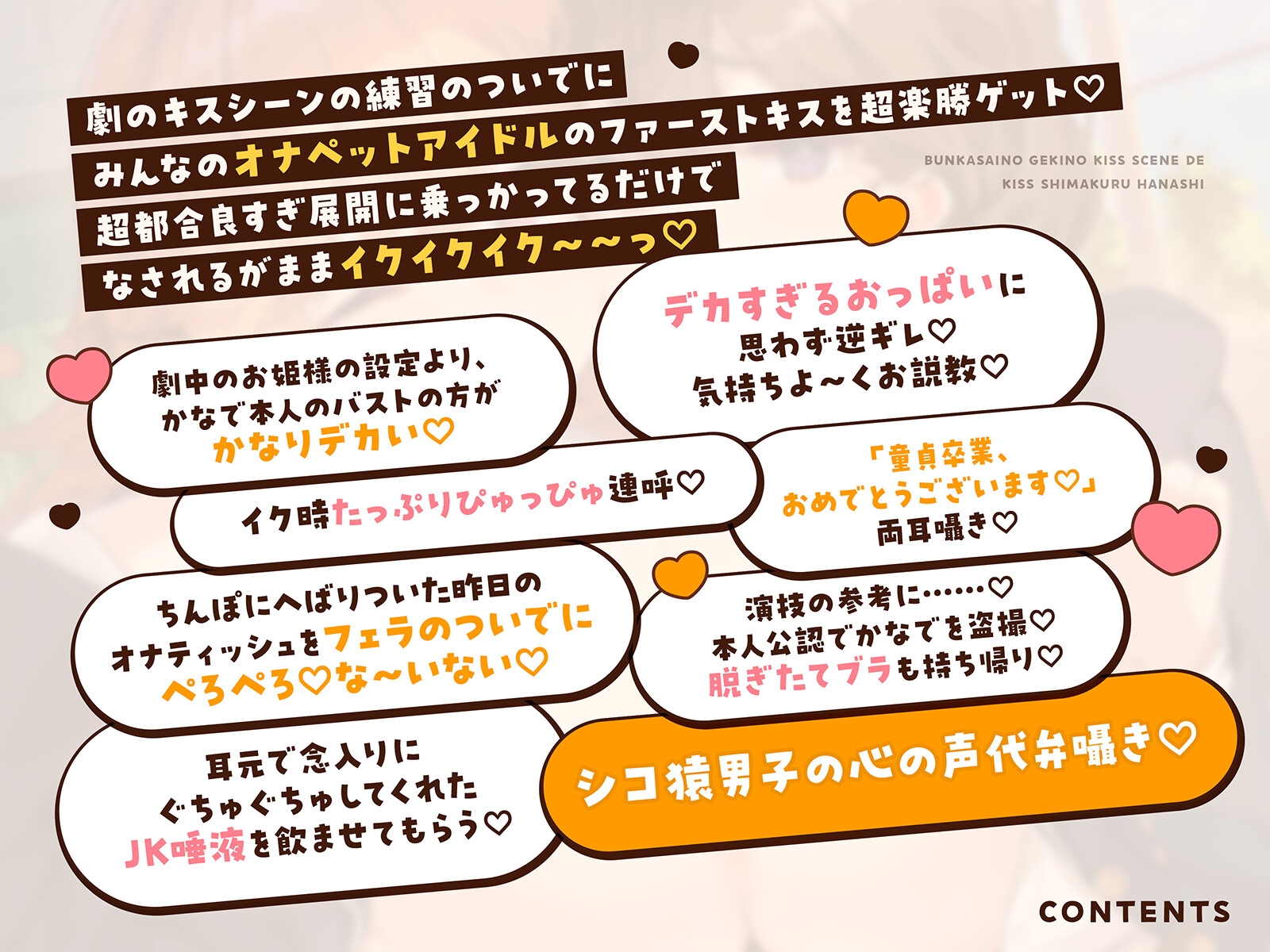 オナニー大好きなぼくが文化祭の劇のキスシーンでみんなが狙ってるデカパイむちむちJKとがっつりキスしまくる話♡〜劇の練習と称してキスし放題♡キス以外もたっぷり♡〜 画像9