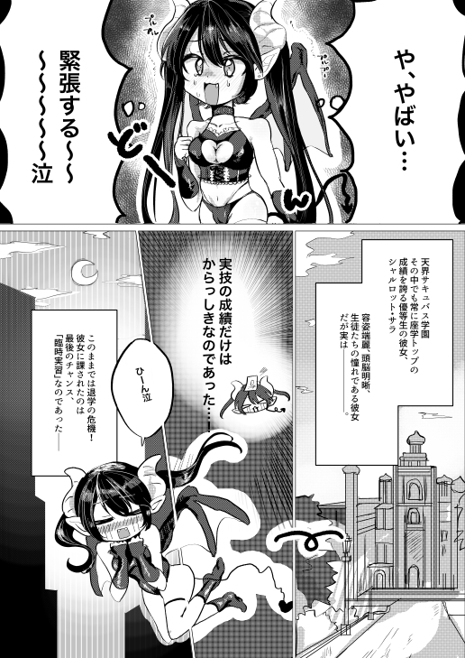 処女ギャルサキュバスNTR性教育 画像1