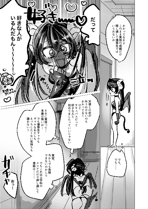 処女ギャルサキュバスNTR性教育 画像2