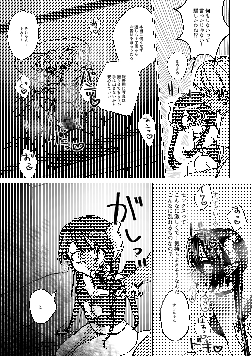 処女ギャルサキュバスNTR性教育 画像5