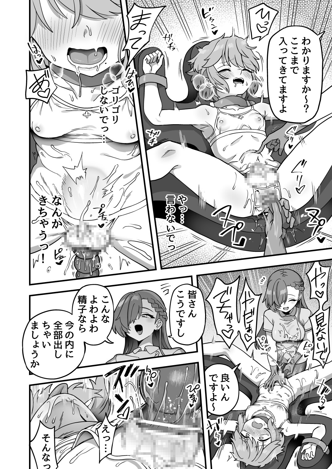 いろいろいろごとBLACK4 画像8