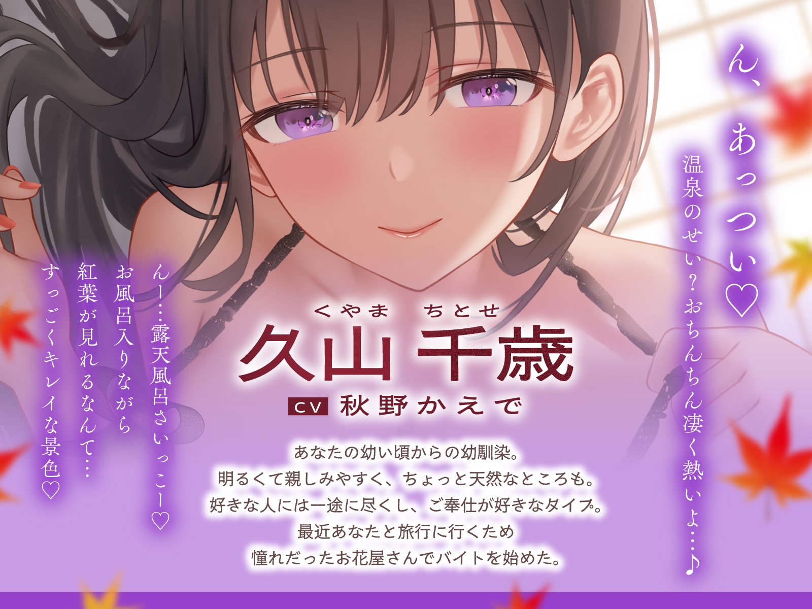 ご奉仕大好きな幼なじみの千歳ちゃんとスキスキ♡いちゃらぶ学生性活～秋/恋が深まる季節～ 画像1