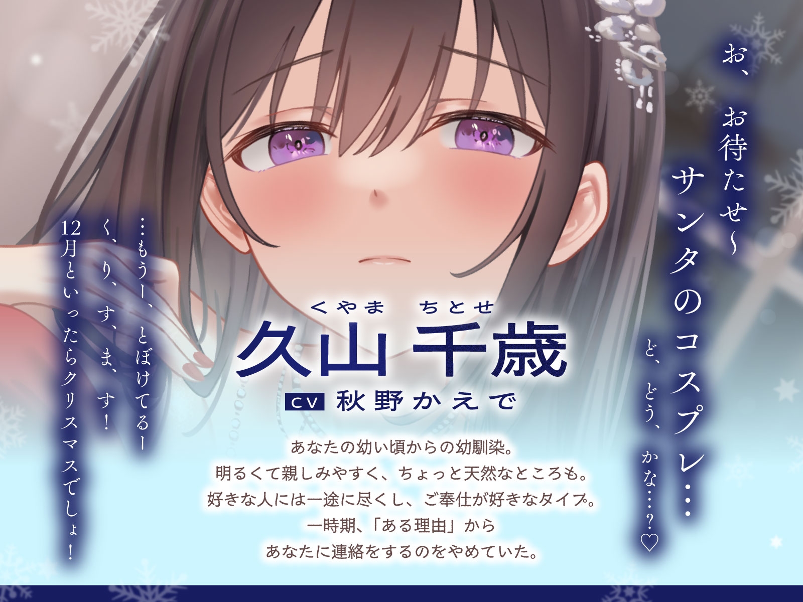 ご奉仕大好きな幼なじみの千歳ちゃんとスキスキ♡いちゃらぶ学生性活~冬/これからもずっと一緒~ 画像1