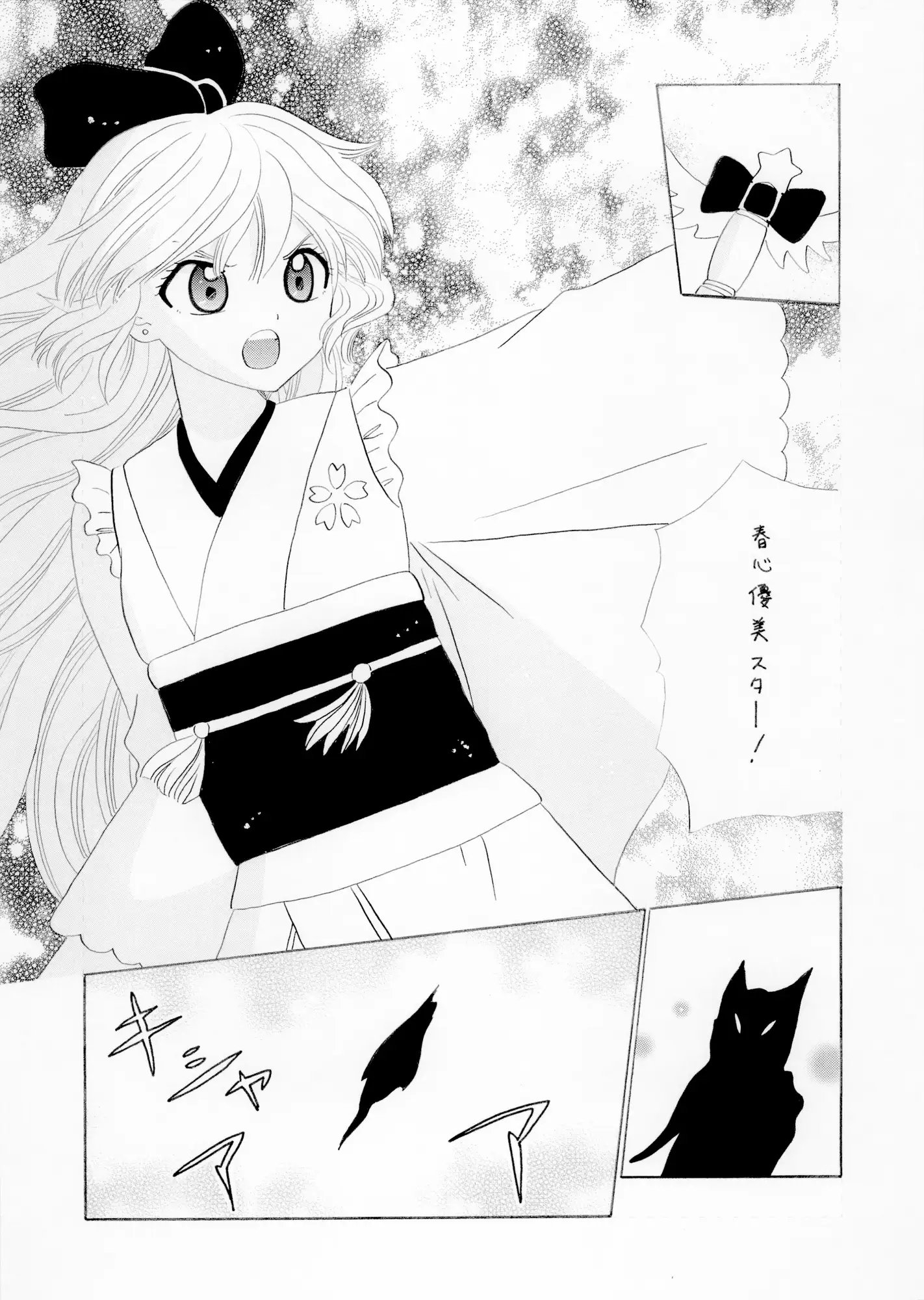 キラ星魔法 りぼん 画像2