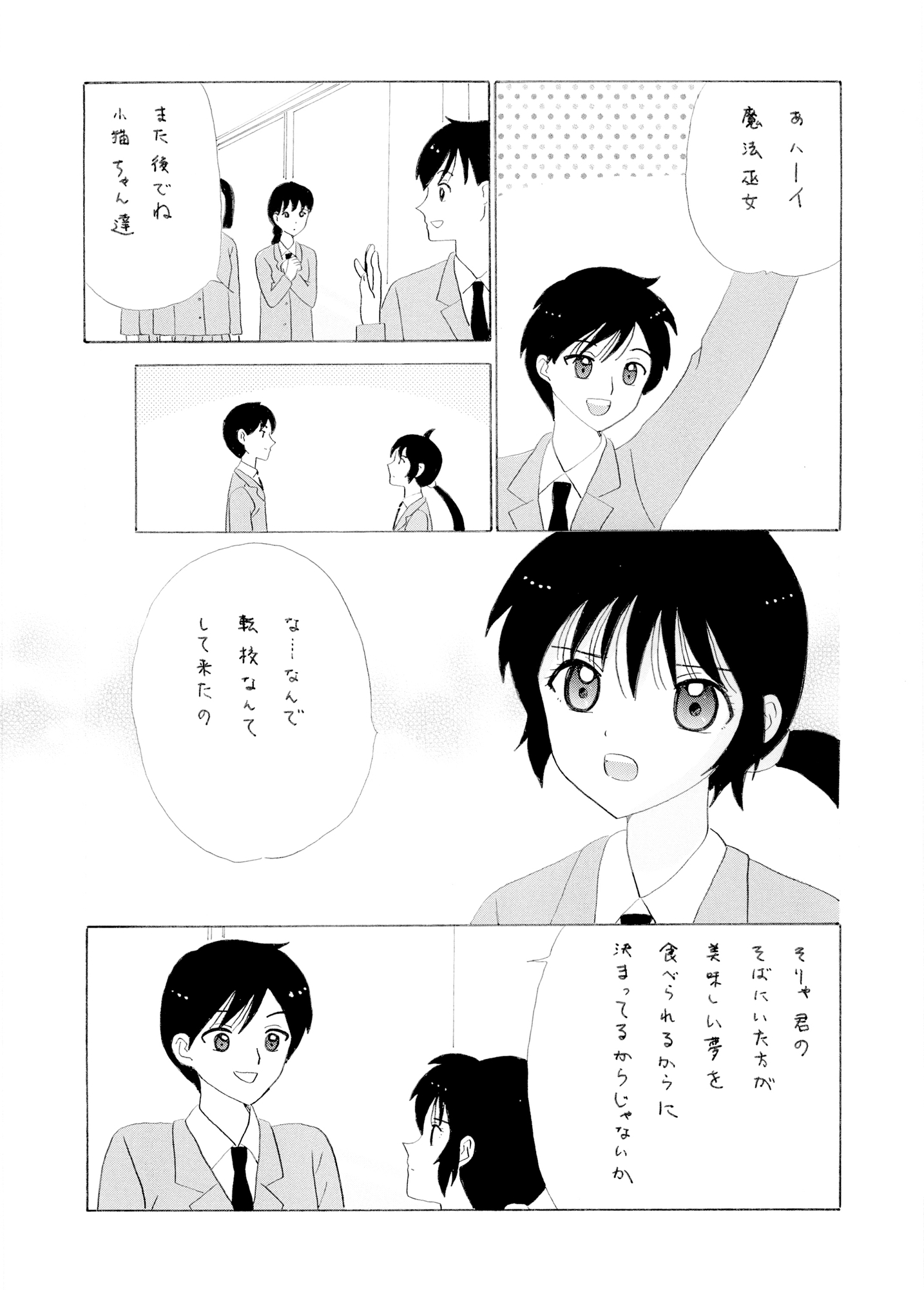 キラ星魔法 りぼん2