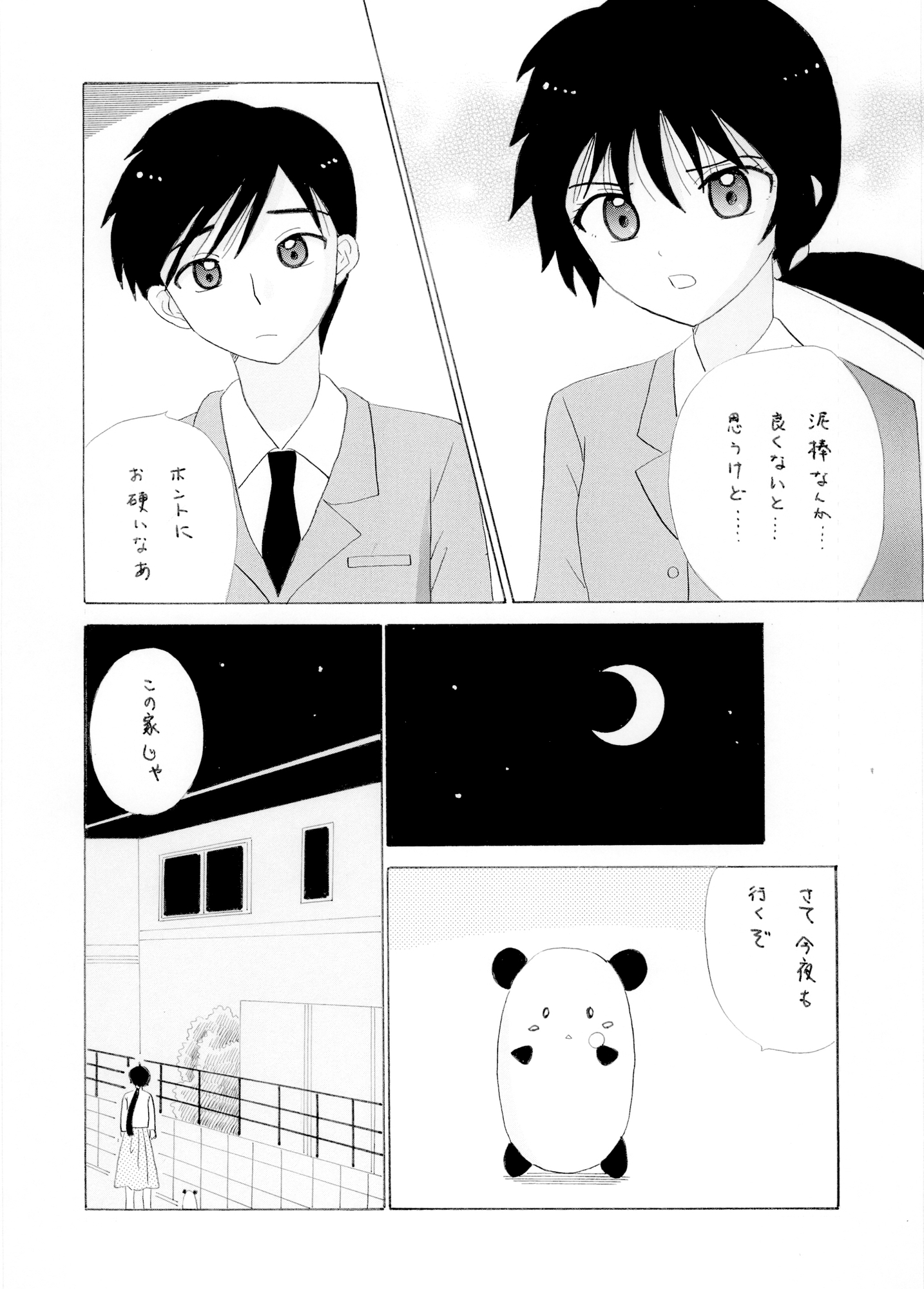 キラ星魔法 りぼん2