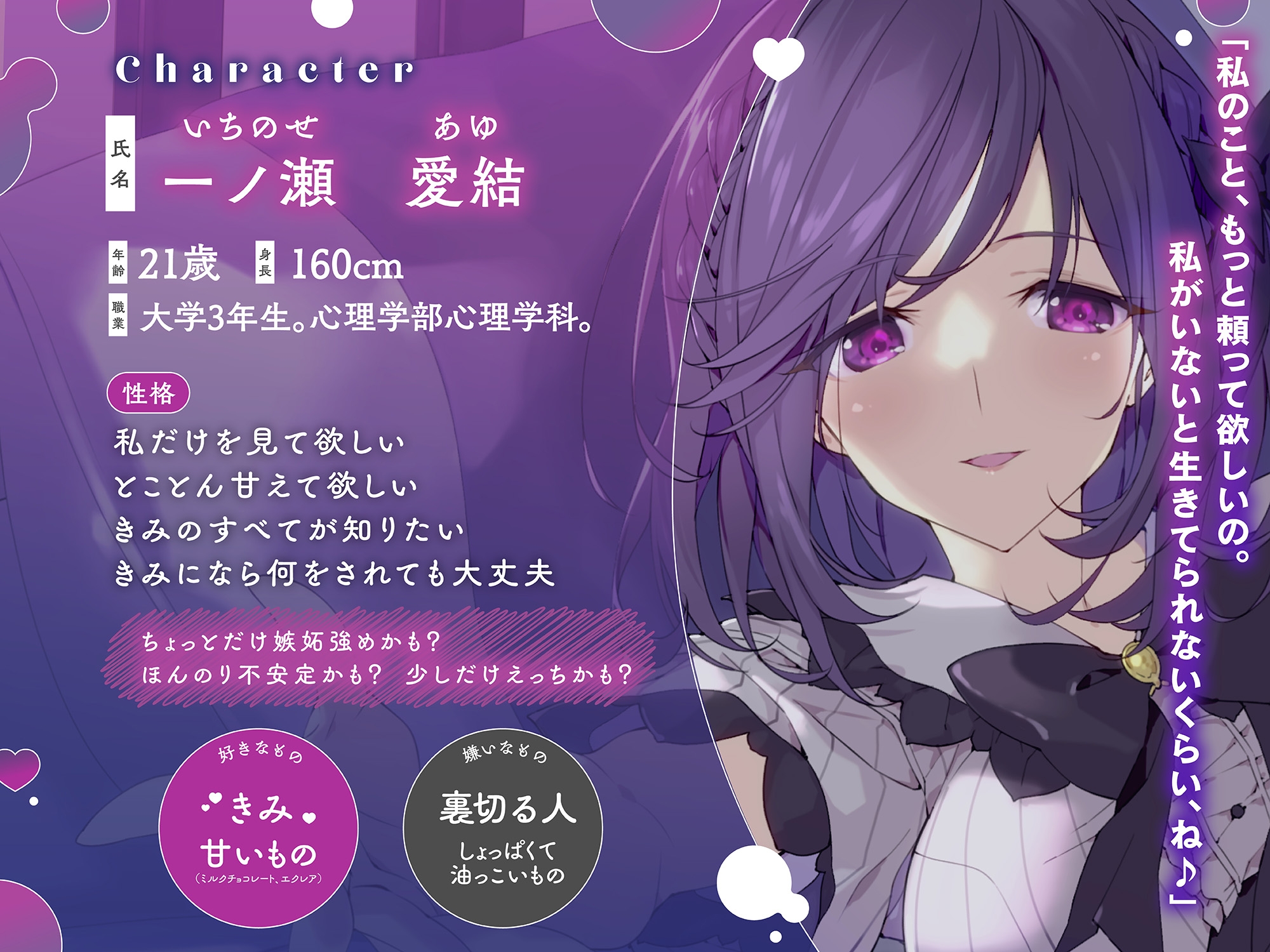 告白したらヤンデレだった~病み系女子・一ノ瀬愛結~ 画像3