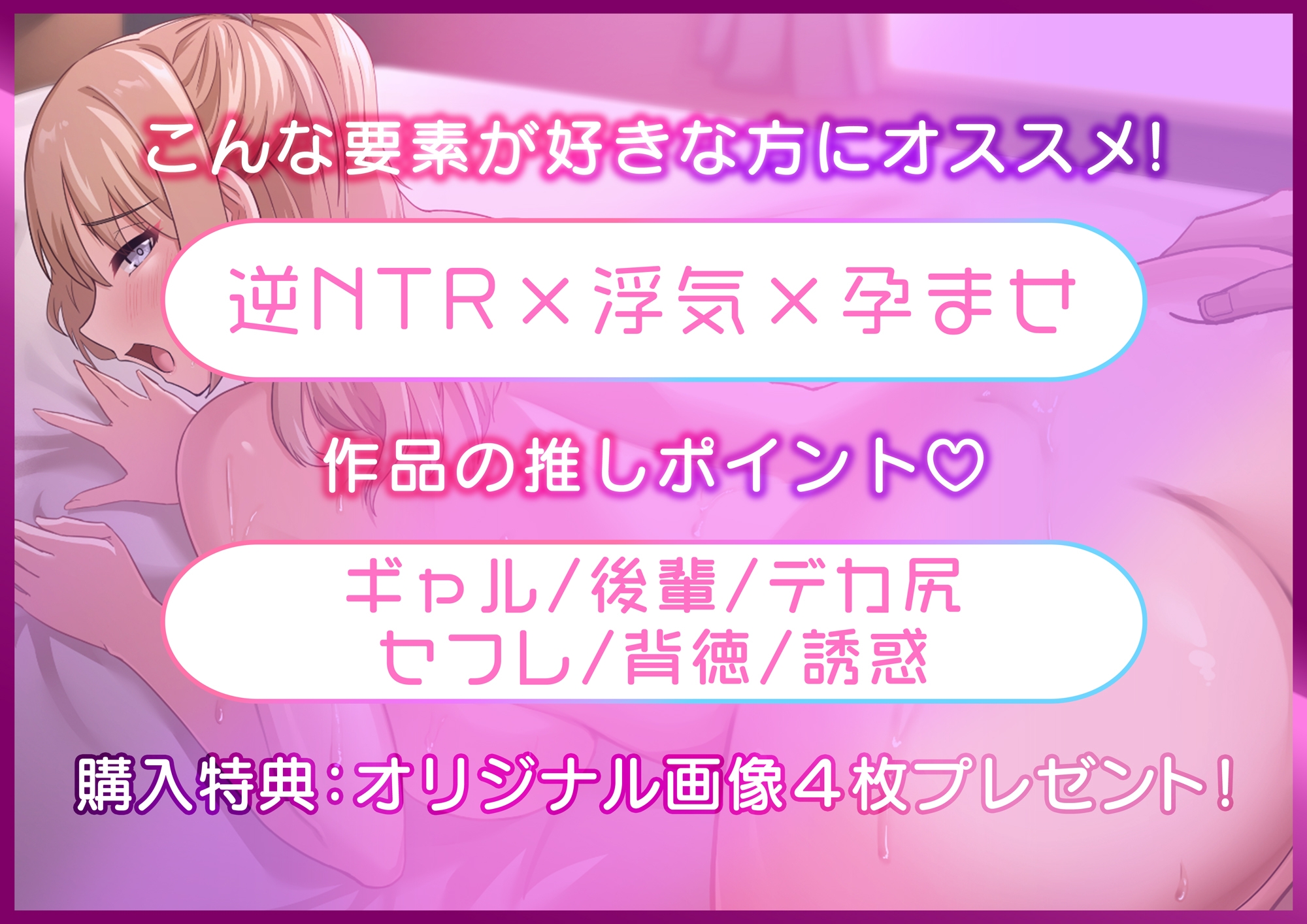 デカ尻自慢のギャルJD、バイト先で逆NTR☆あなたのチンポはアタシのもの【ASMR版】 画像1