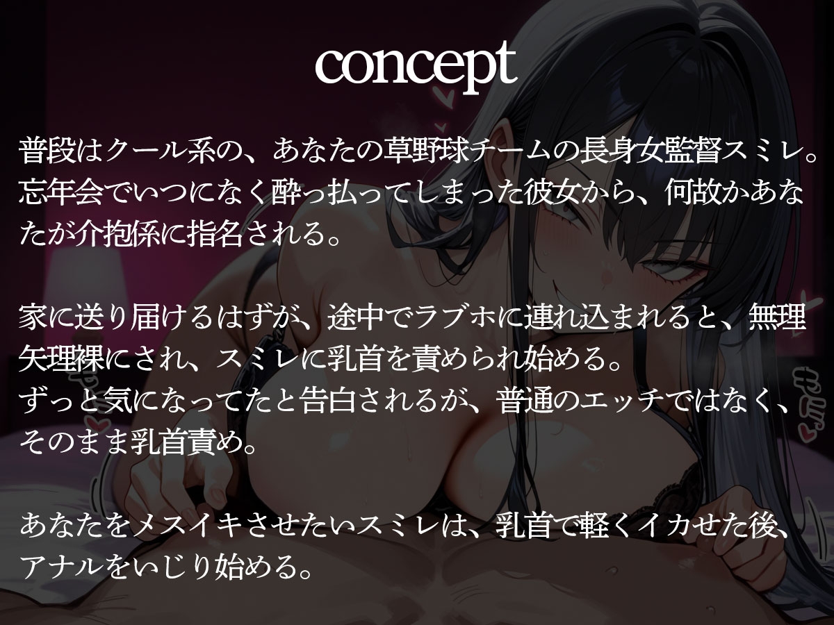 草野球の忘年会で酔っぱらった身長180センチの長身女監督にチクイキ&メスイキさせられた 画像2