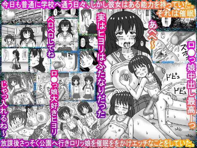 ヒヨリちゃんのきもちいいハーレム？ 画像1