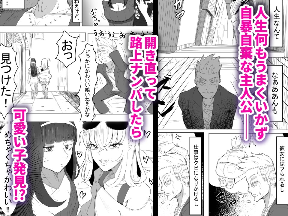 わからせ×男の娘~ナンパした女子が生意気P活男の娘だったので五万で買って堕としました~ 画像1