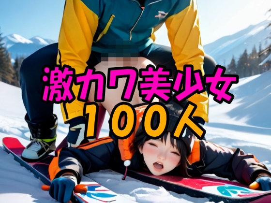 【4K動画】スキー天国・わたしをベッドに連れてって！ ナエバでスキー美女100人とセックス！【100分】_6