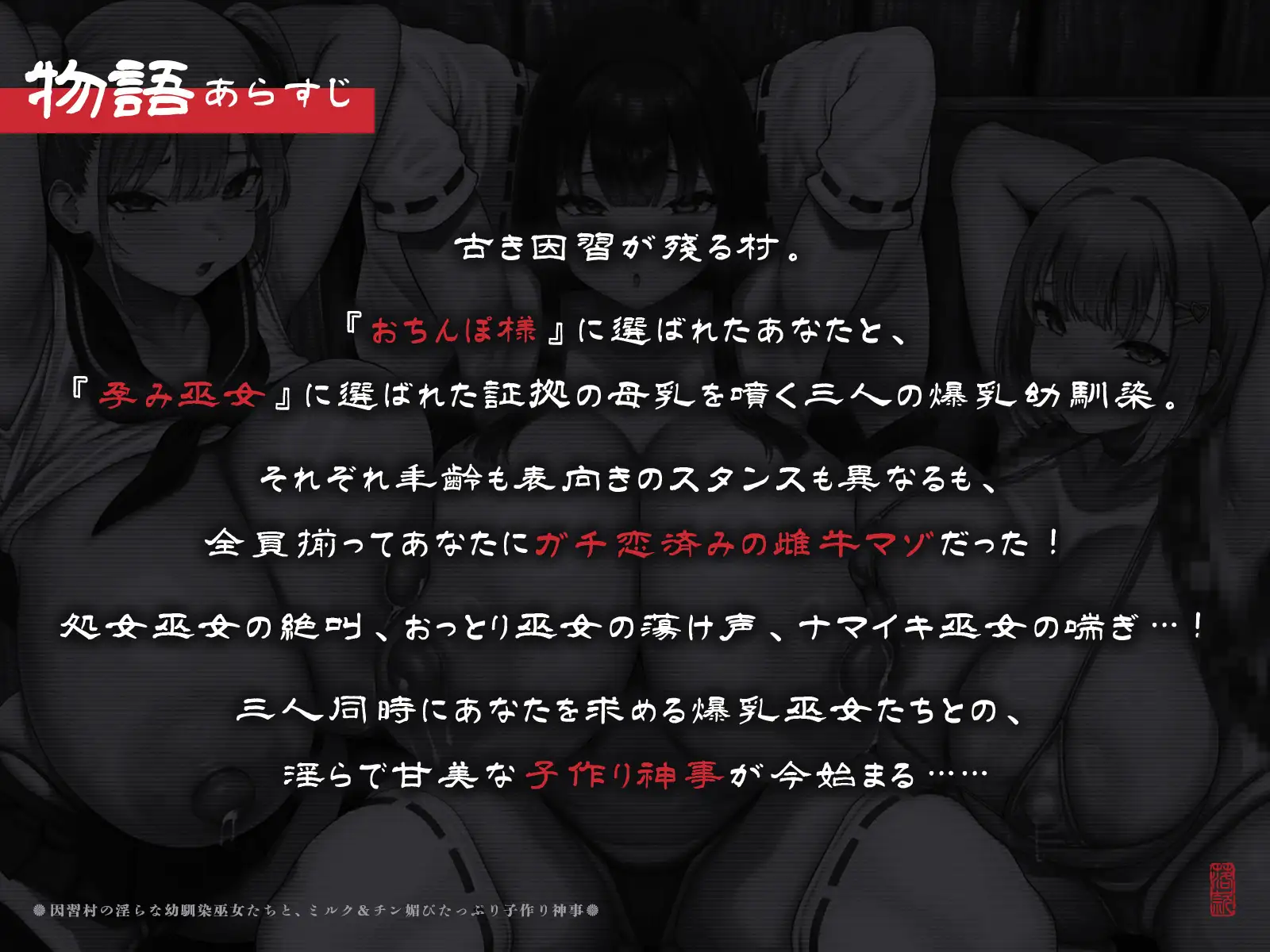 【たっぷり長編】因習村の淫らな幼馴染巫女たちと、ミルク&チン媚びたっぷり子作り神事♪【KU100】 デュオナほ! エロ画像2