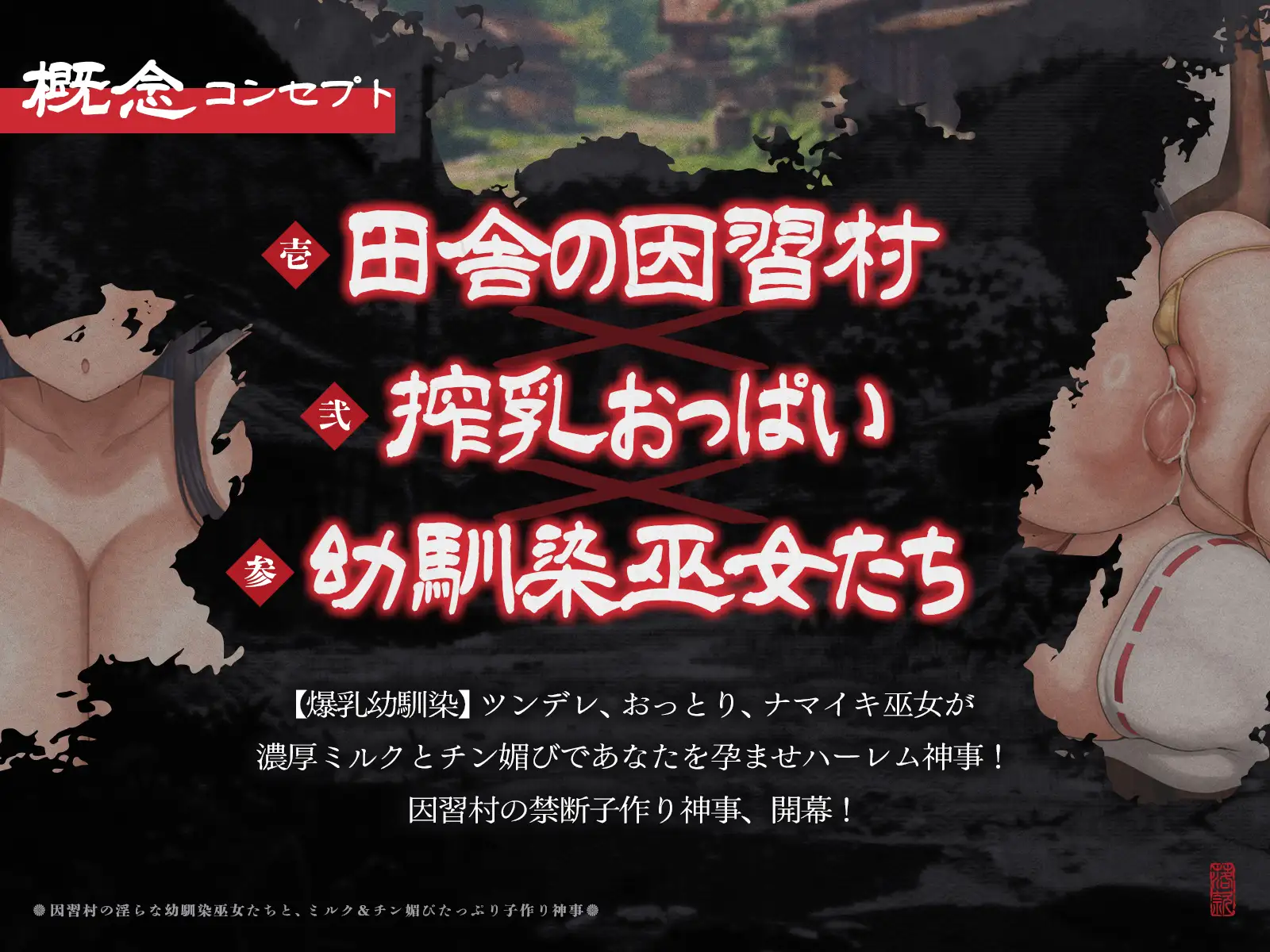 【たっぷり長編】因習村の淫らな幼馴染巫女たちと、ミルク&チン媚びたっぷり子作り神事♪【KU100】 デュオナほ! エロ画像3