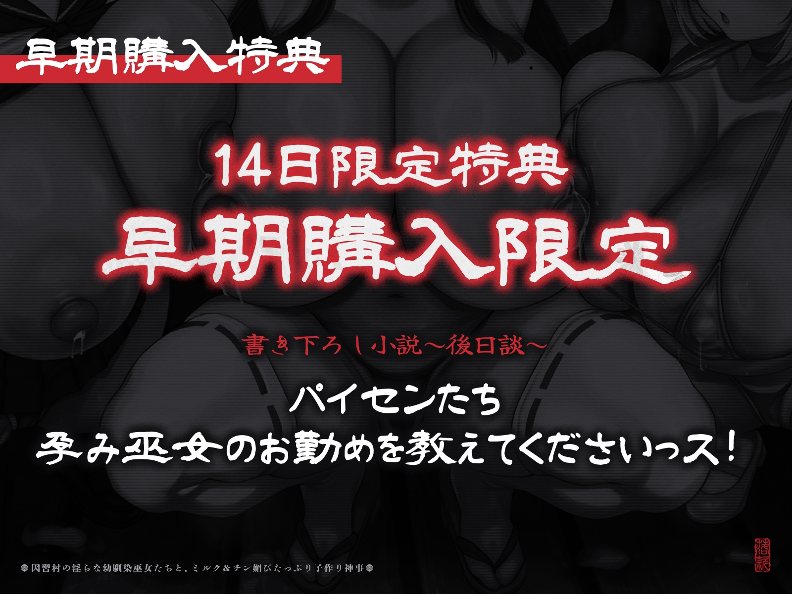 【たっぷり長編】因習村の淫らな幼馴染巫女たちと、ミルク&チン媚びたっぷり子作り神事♪【KU100】 画像6