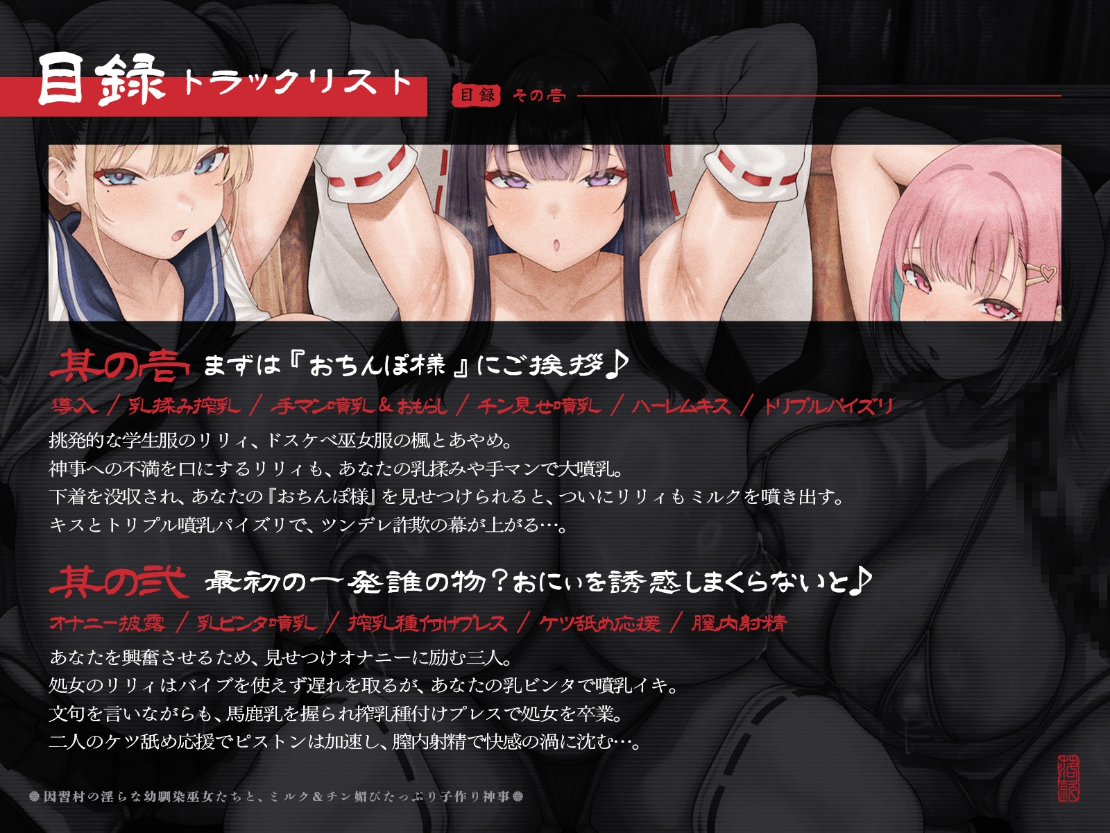 【たっぷり長編】因習村の淫らな幼馴染巫女たちと、ミルク&チン媚びたっぷり子作り神事♪【KU100】 画像8