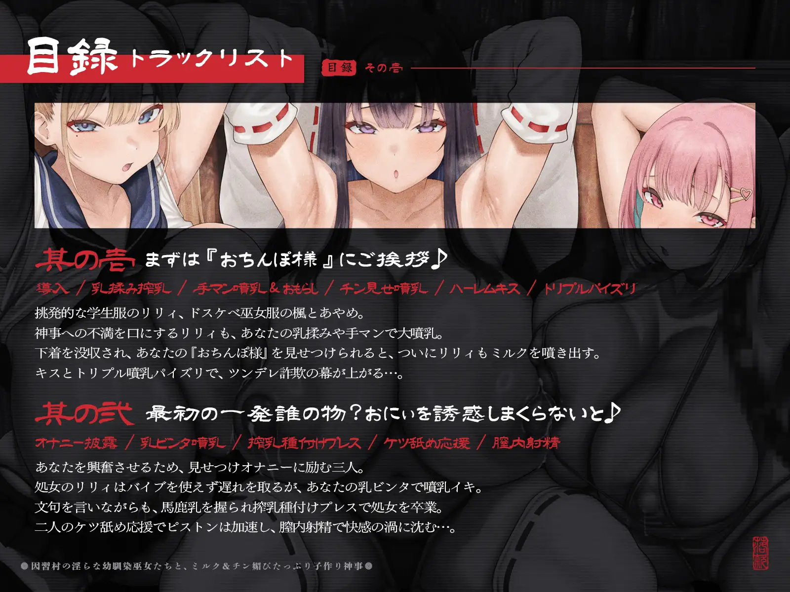 【たっぷり長編】因習村の淫らな幼馴染巫女たちと、ミルク&チン媚びたっぷり子作り神事♪【KU100】 デュオナほ! エロ画像9