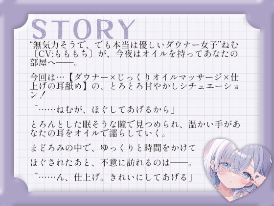 【耳舐め・マッサージASMR】ダウナー彼女ねむと、まどろみオイルマッサージ 画像2