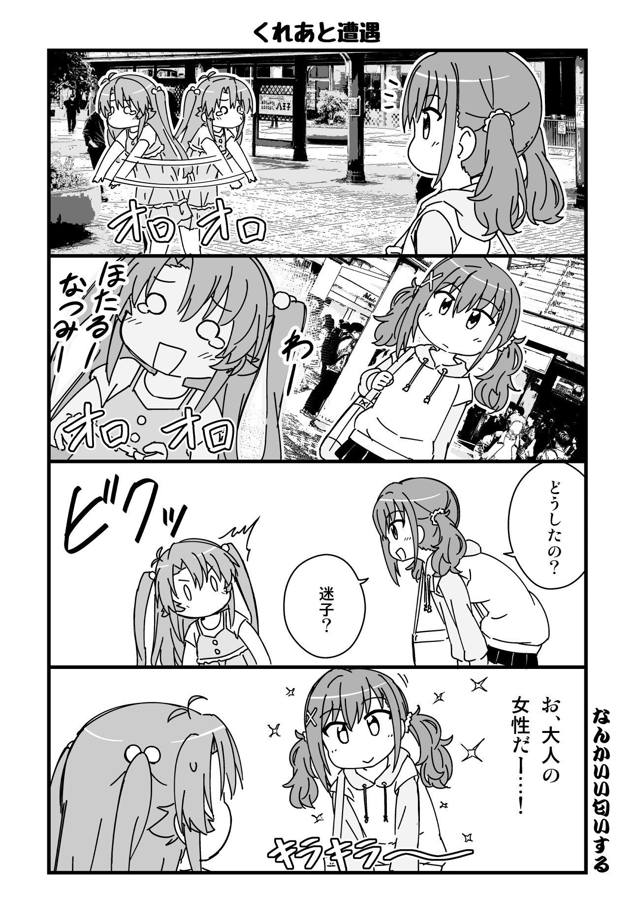 のんのん過ぎれど飯びより 画像2