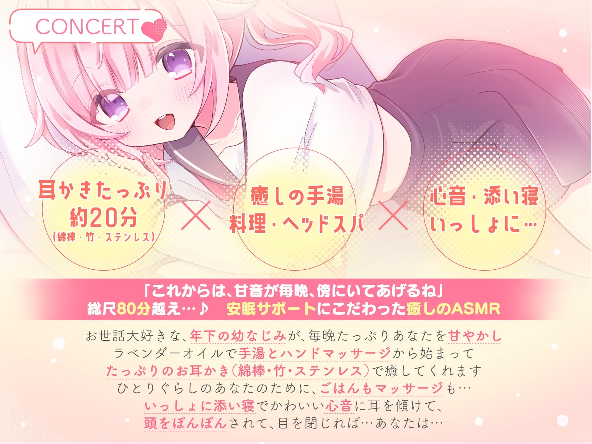 ✅20%OFF✅【安眠特化×全肯定お耳かき♡】小さな幼なじみが甘やかし&お世話してくれる夜♡「えへ…甘音もベッド入っちゃった♡」安眠誘導音声/心音添い寝/マッサージ 画像1