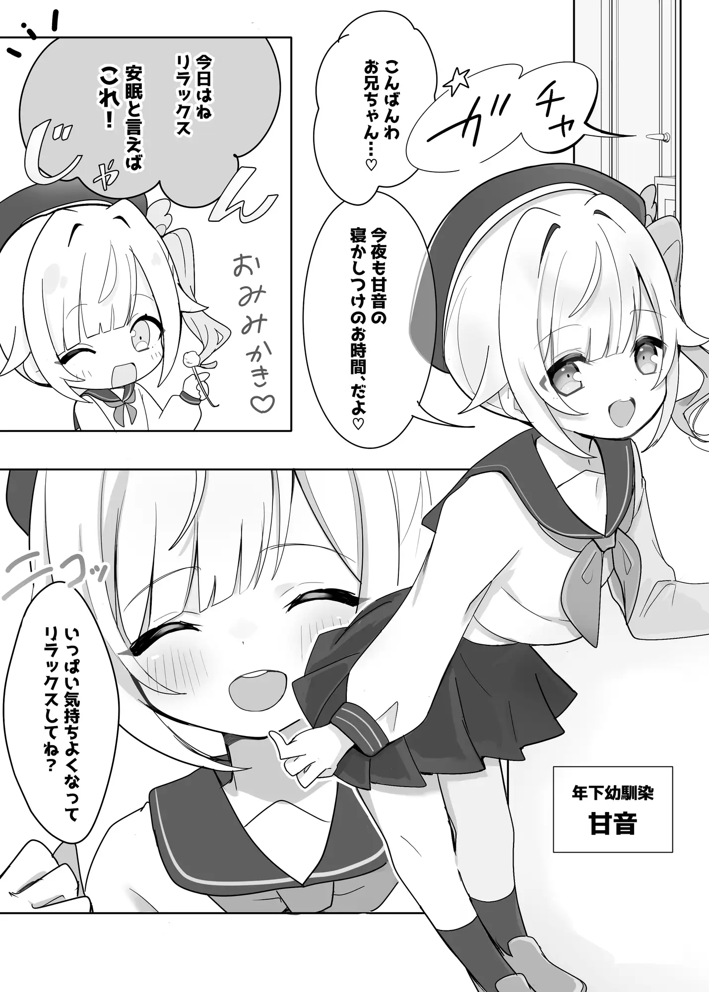 【安眠特化×全肯定お耳かき♡】小さな幼なじみが甘やかし&お世話してくれる夜♡「えへ…甘音もベッド入っちゃった♡」安眠誘導音声/心音添い寝/マッサージ♡ サンプル画像 4