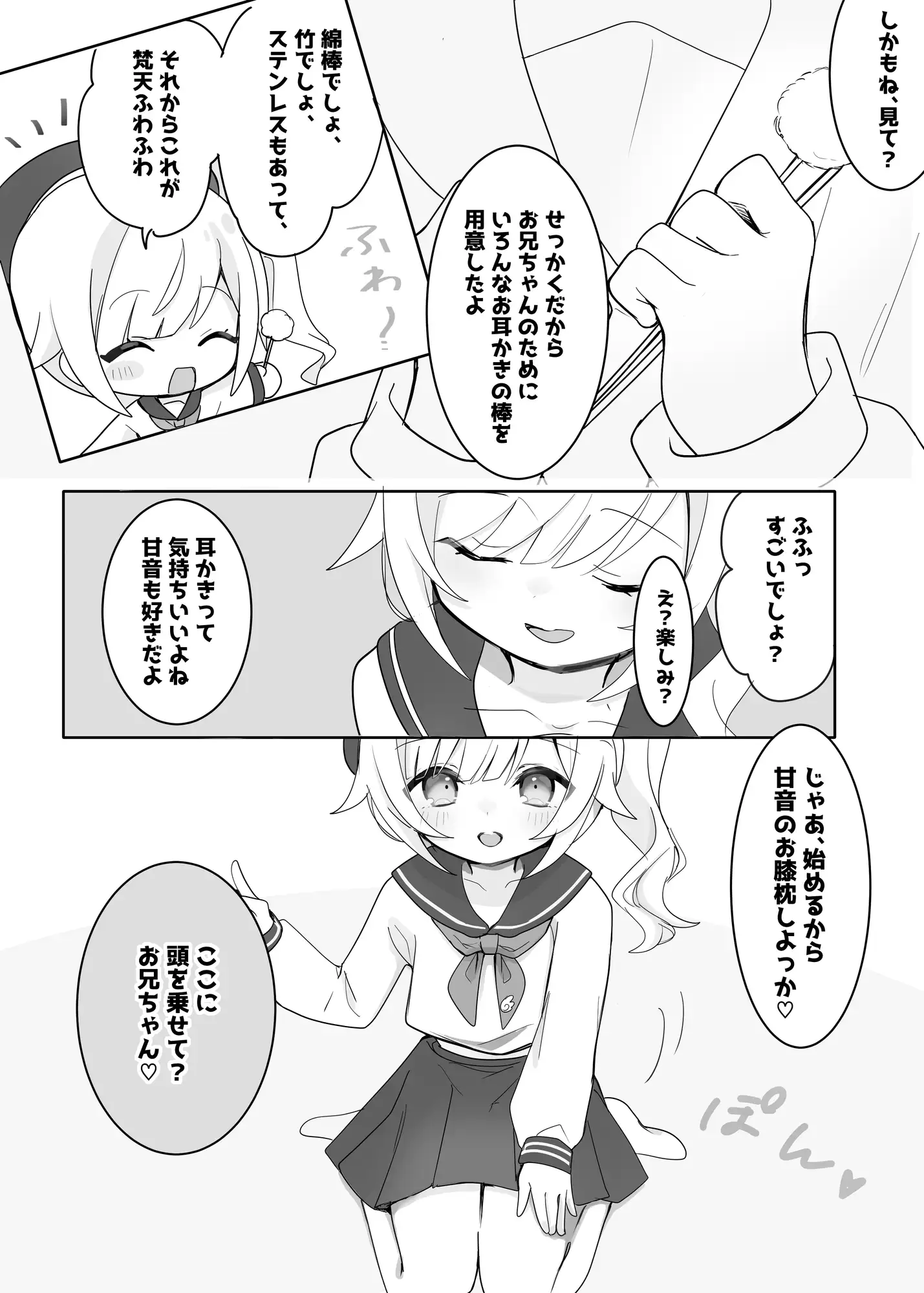 【安眠特化×全肯定お耳かき♡】小さな幼なじみが甘やかし&お世話してくれる夜♡「えへ…甘音もベッド入っちゃった♡」安眠誘導音声/心音添い寝/マッサージ♡ サンプル画像 5