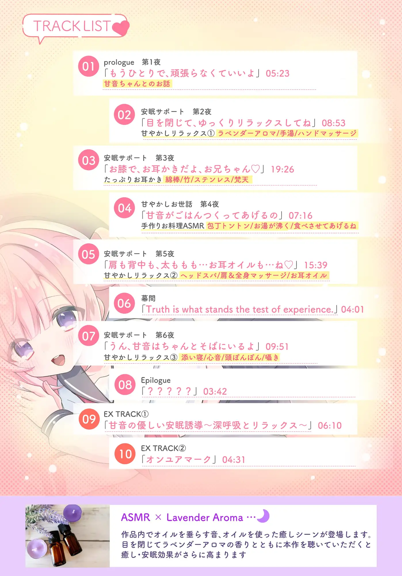 【安眠特化×全肯定お耳かき♡】小さな幼なじみが甘やかし&お世話してくれる夜♡「えへ…甘音もベッド入っちゃった♡」安眠誘導音声/心音添い寝/マッサージ♡ サンプル画像 8