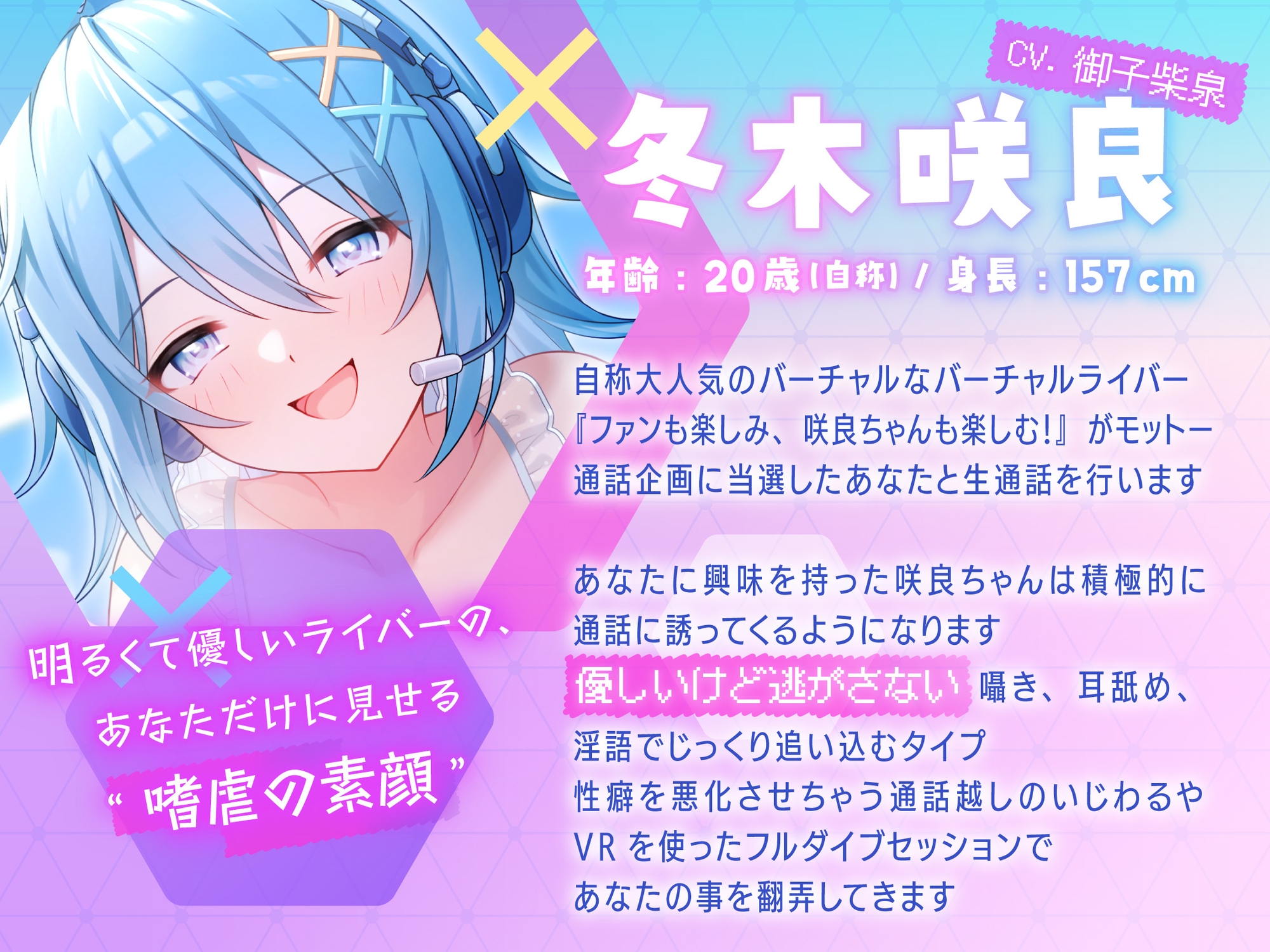 咲良ちゃんの個通は逃げられない♡ 個通企画でマゾバレ確定 ～フルダイブでお兄さんの性癖、もっと悪化させてあげるね♪～ 画像3