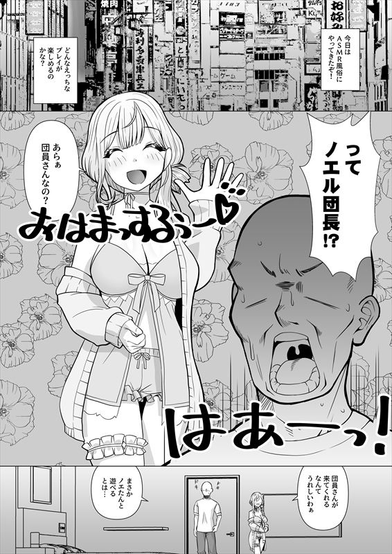 ASMR風俗に行ったら嬢が推しのノエたんだった!