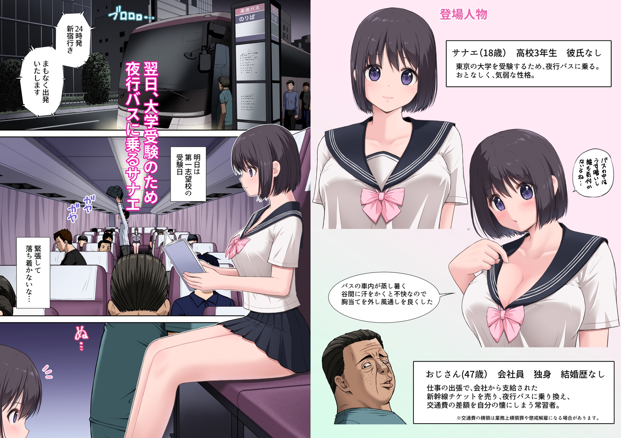 <フルカラー版>夜行バス2 となりに座った小娘が 無防備すぎて 我慢できない 画像2