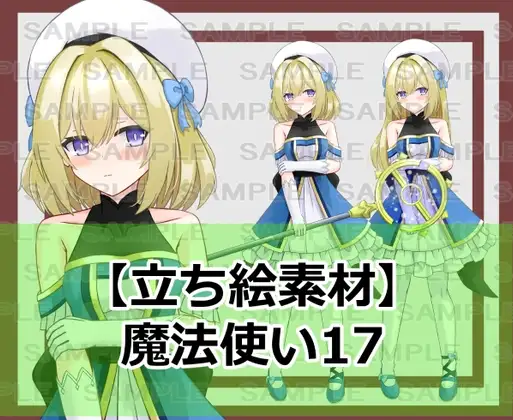 【立ち絵素材】魔法使い17【裸差分あり】