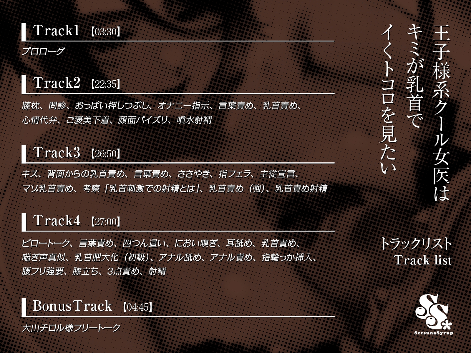 王子様系クール女医はキミが乳首でイくトコロを見たい 画像1