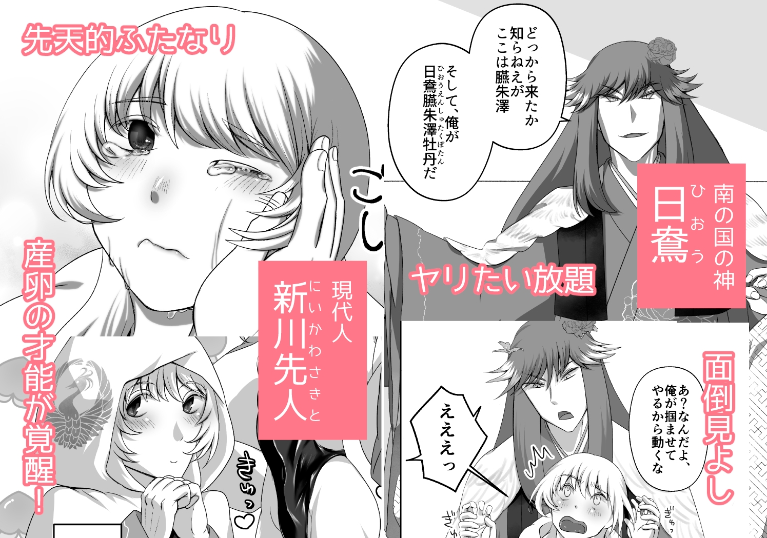 ふたなり産卵っ子が神様に娶られたら 画像1