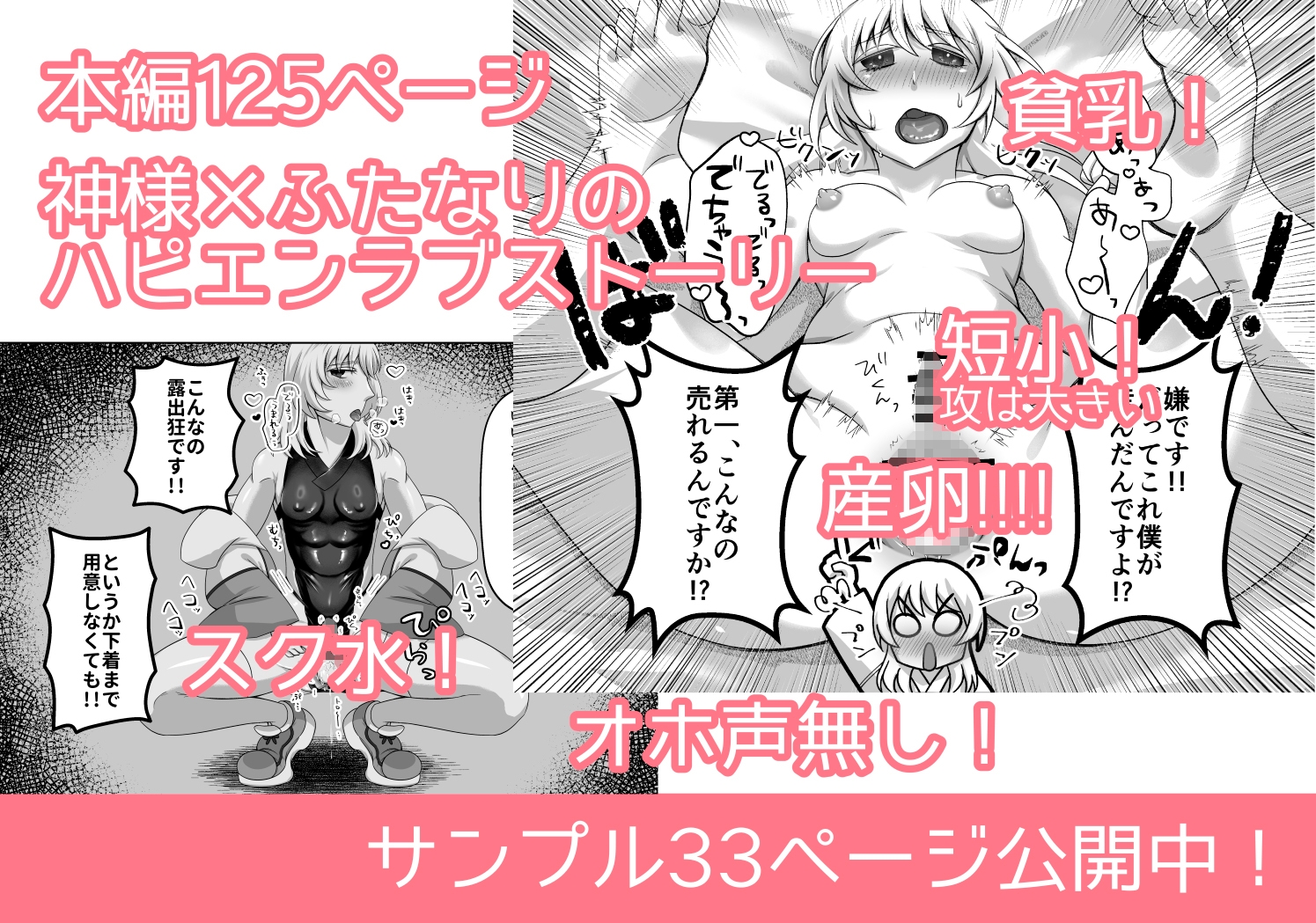 ふたなり産卵っ子が神様に娶られたら 画像10