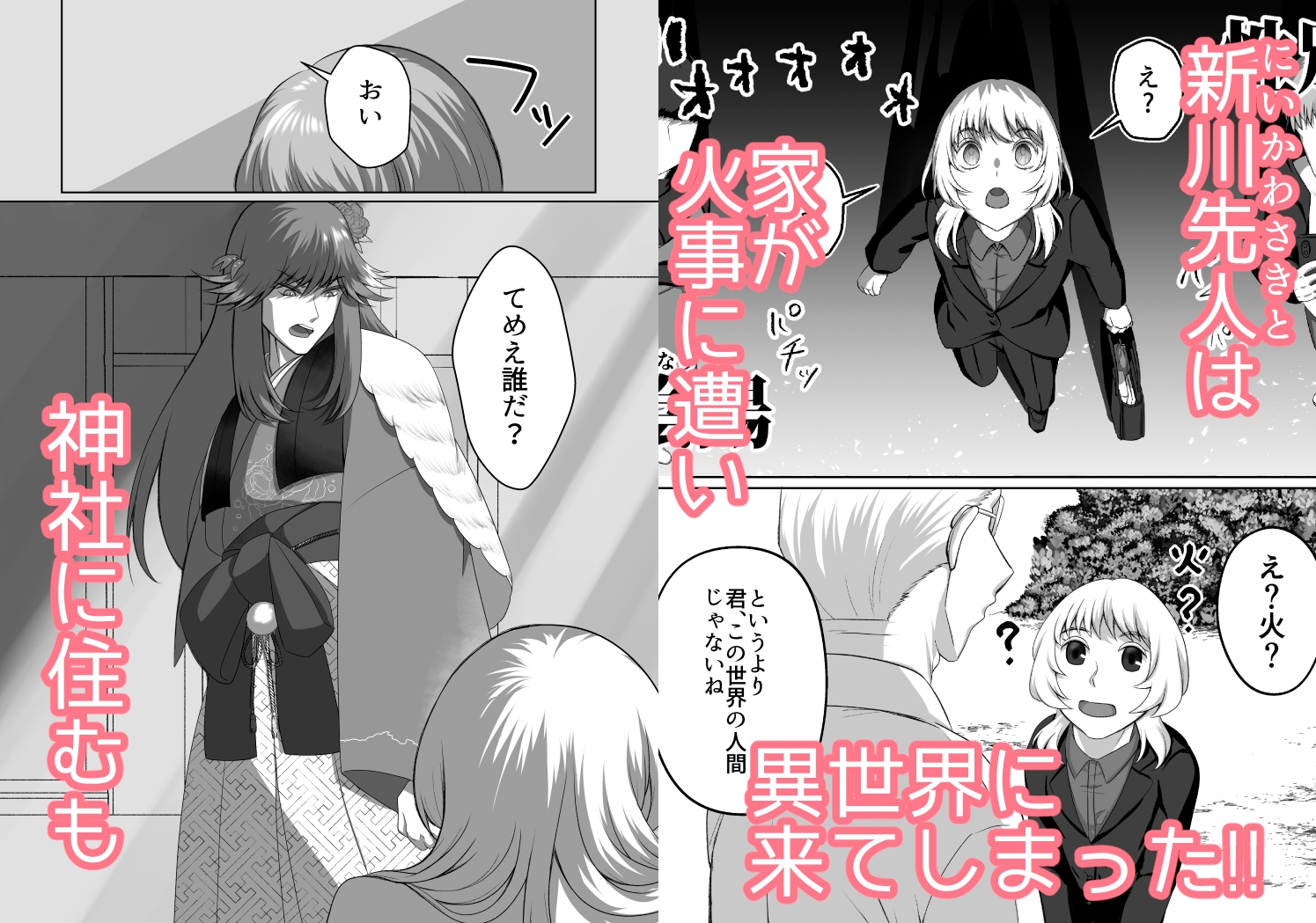 ふたなり産卵っ子が神様に娶られたら 画像2