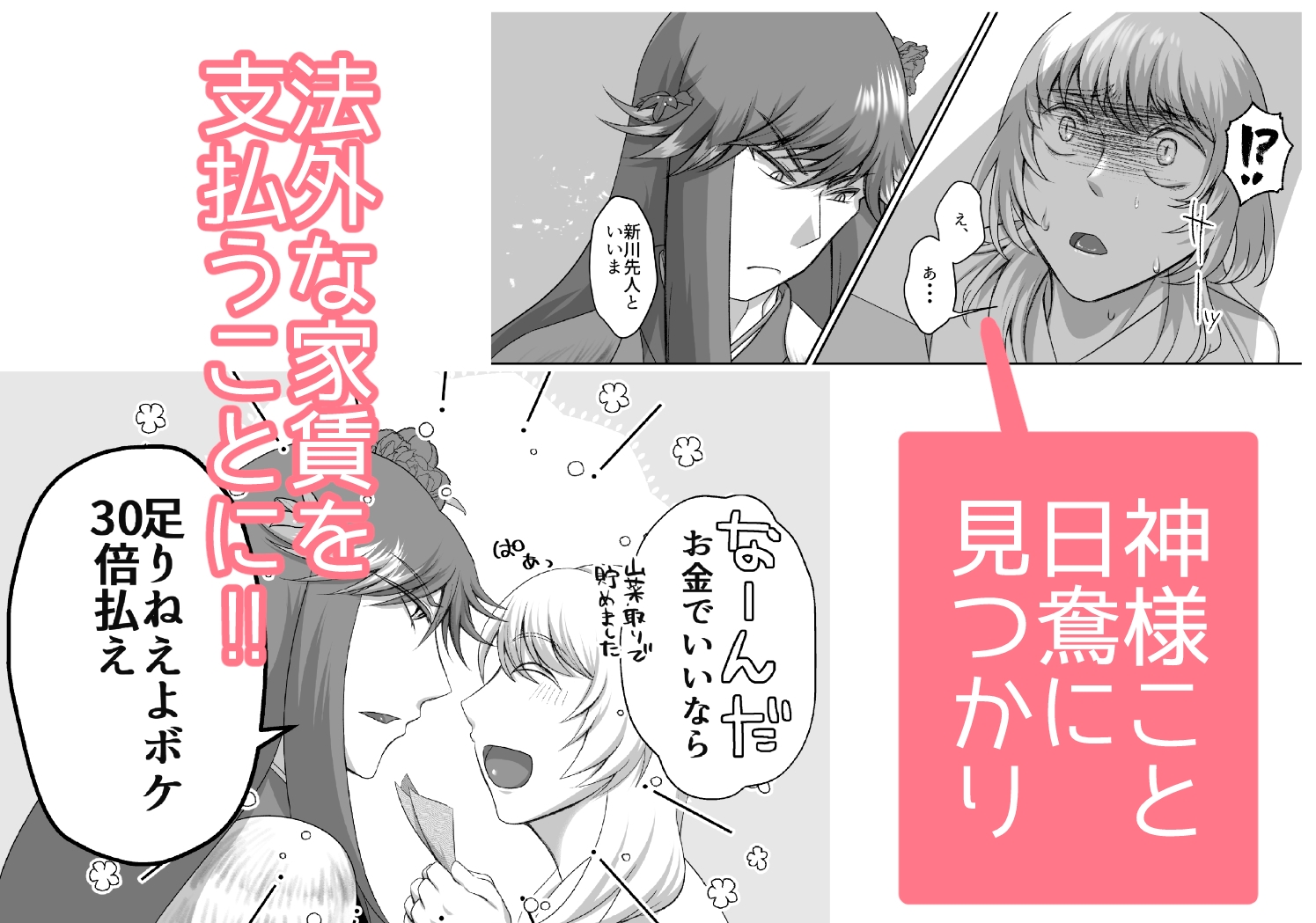 ふたなり産卵っ子が神様に娶られたら 画像3