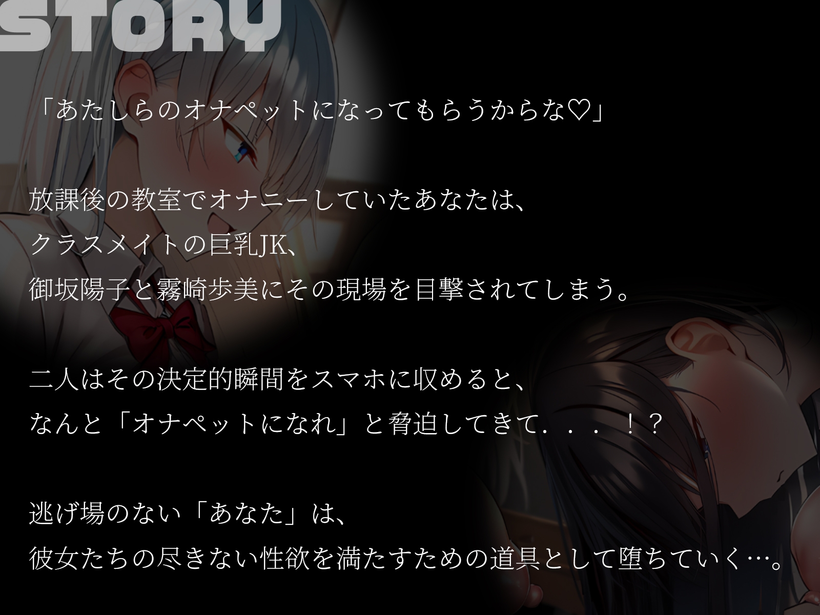 【KU100】言いなりオナペット~巨乳JKにオナバレして、堕ちた俺の屈辱と快楽3P~ 画像1